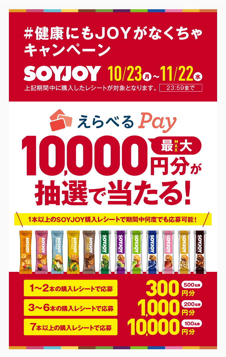 10000円分が抽選で当たる！