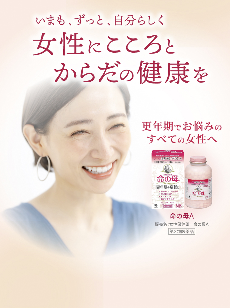 女性にこころとからだの健康を