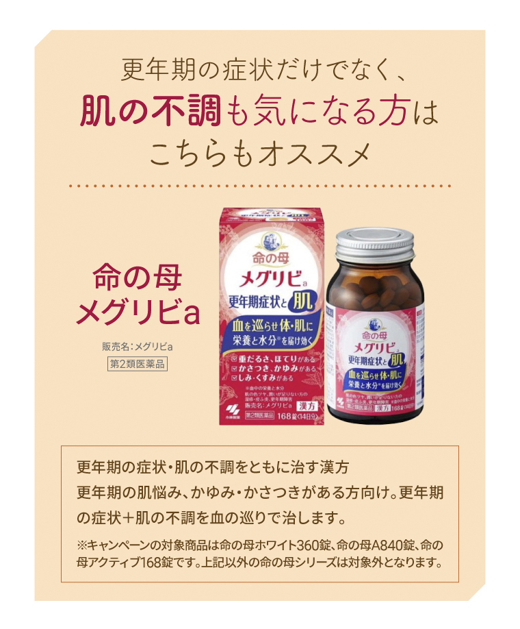 更年期の症状だけでなく、肌の不調も気になる方はこちらもオススメ