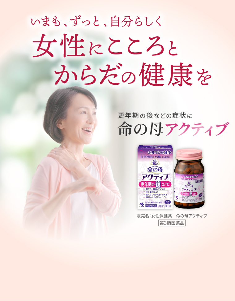 女性にこころとからだの健康を
