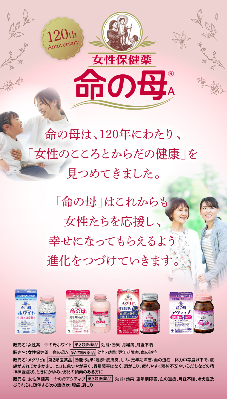 女性保健薬 命の母