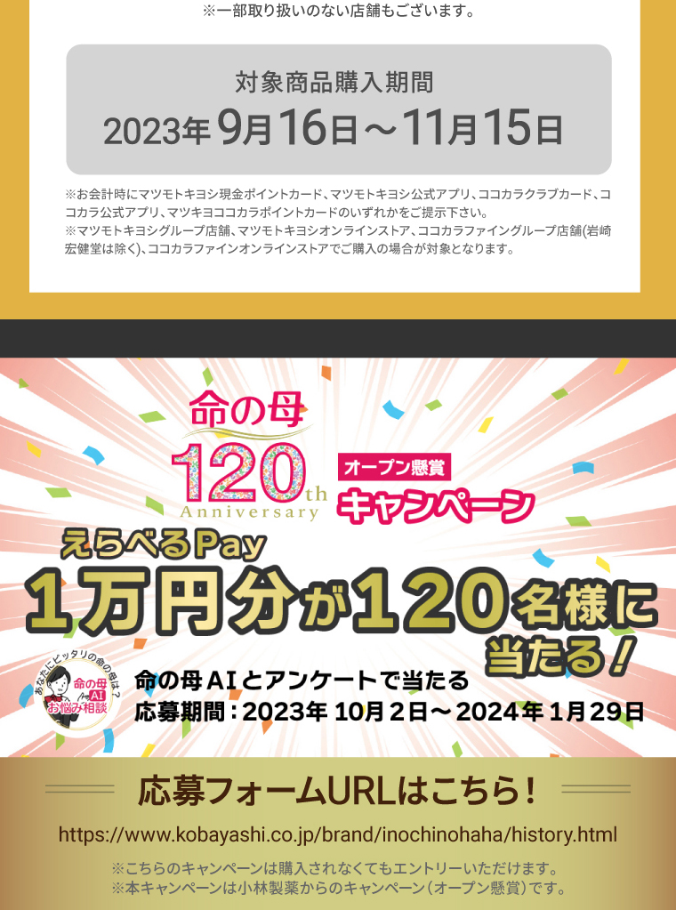 選べるpay 1万円分が120名様に当たる！