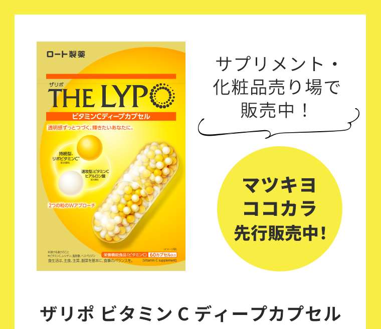 ザリポ ビタミンC ディープカプセル
