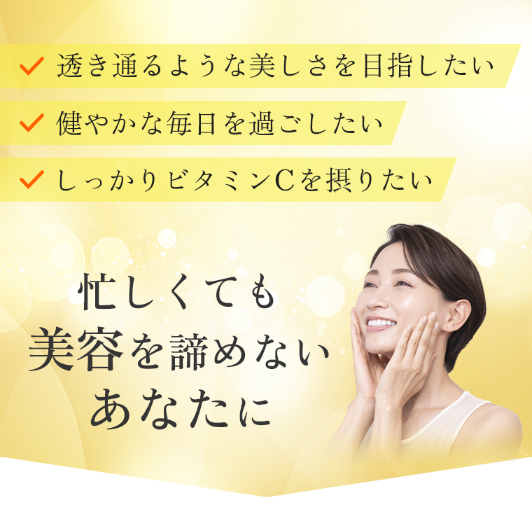 忙しくても美容を諦めないあなたに