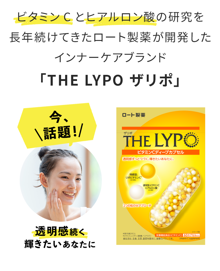 「THE LYPO ザリポ」