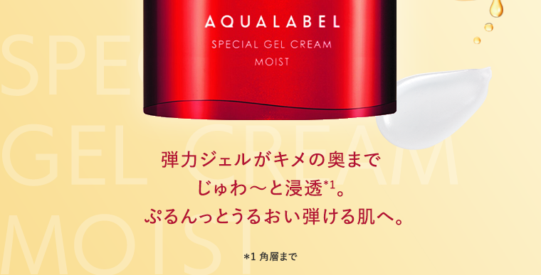 弾力ジェルがキメの奥までじゅわ〜と浸透※1。ぷるんっとうるおい弾ける肌へ。※1 角層まで 