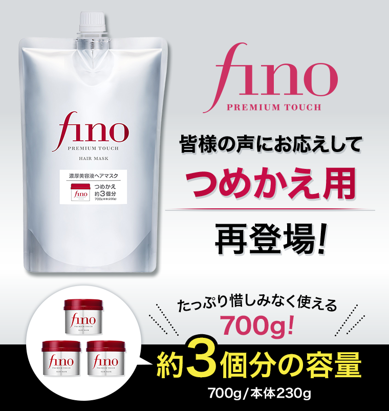 つめかえ用再登場！