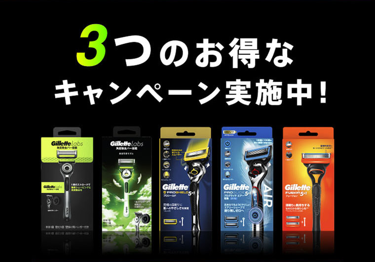 3つのお得なキャンペーン実施中！