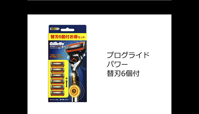 プログライド パワー 替刃6個付