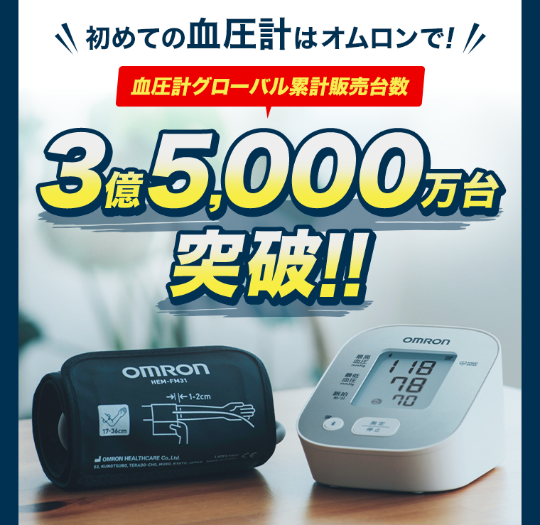 3億5000万台突破！！