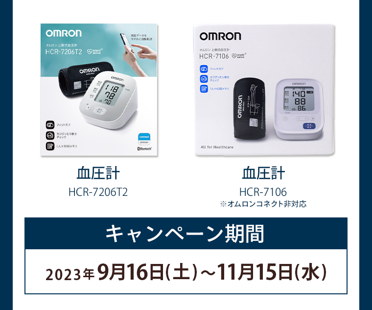 キャンペーン期間