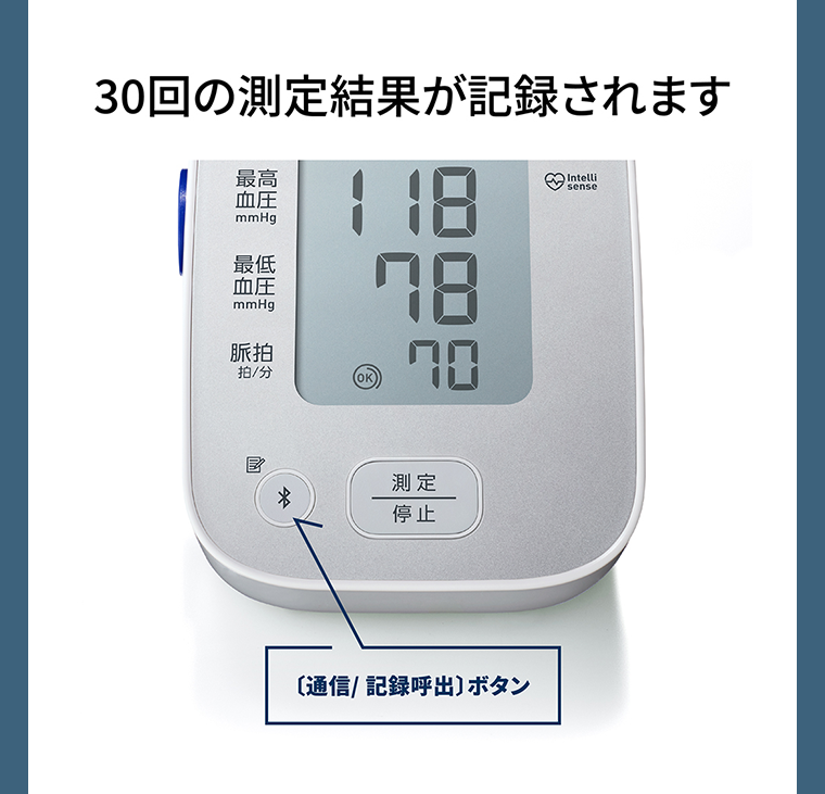 30回の測定結果が記録されます