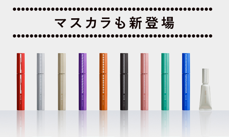 マスカラも新登場