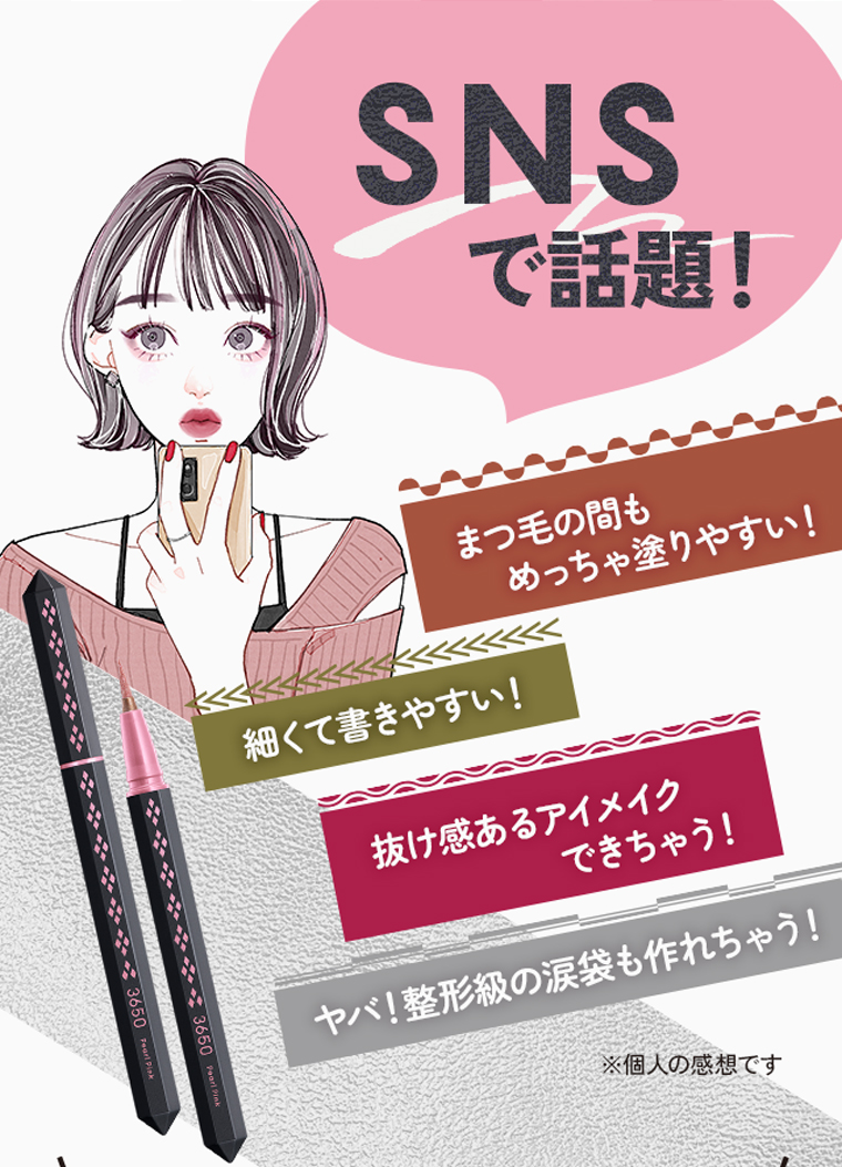 SNSで話題！まつ毛の間もめっちゃ塗りやすい！細くて書きやすい！抜け感あるアイメイクできちゃう！ヤバ！整形級の涙袋も作れちゃう！