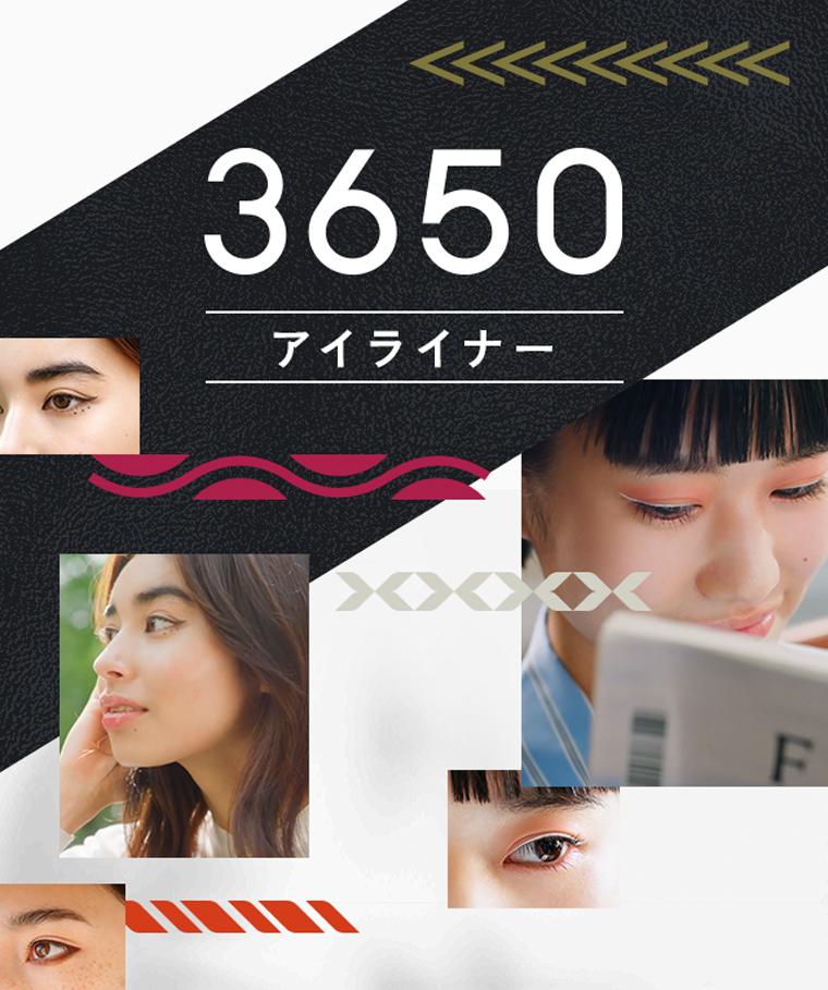 『3650』アイライナー