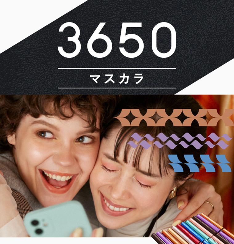『3650』マスカラ