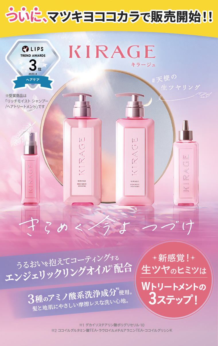ついに、マツキヨココカラで販売開始！！