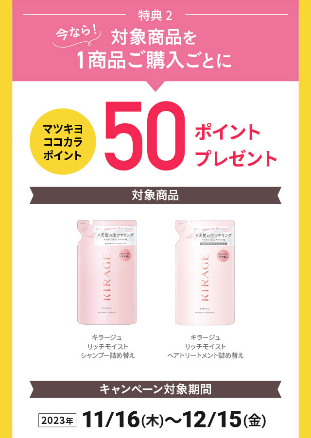 特典2 今なら！対象商品を1商品ご購入ごと100ポイントプレゼント