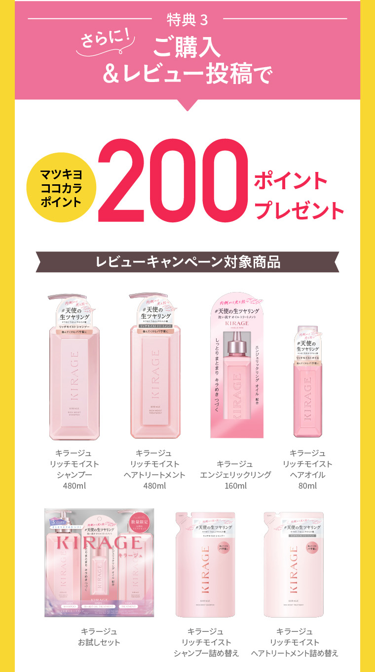 さらにご購入＆レビュー投稿で200ポイントプレゼント