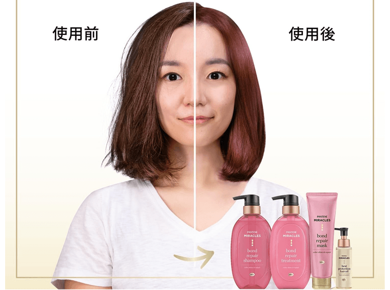 使用前｜使用後