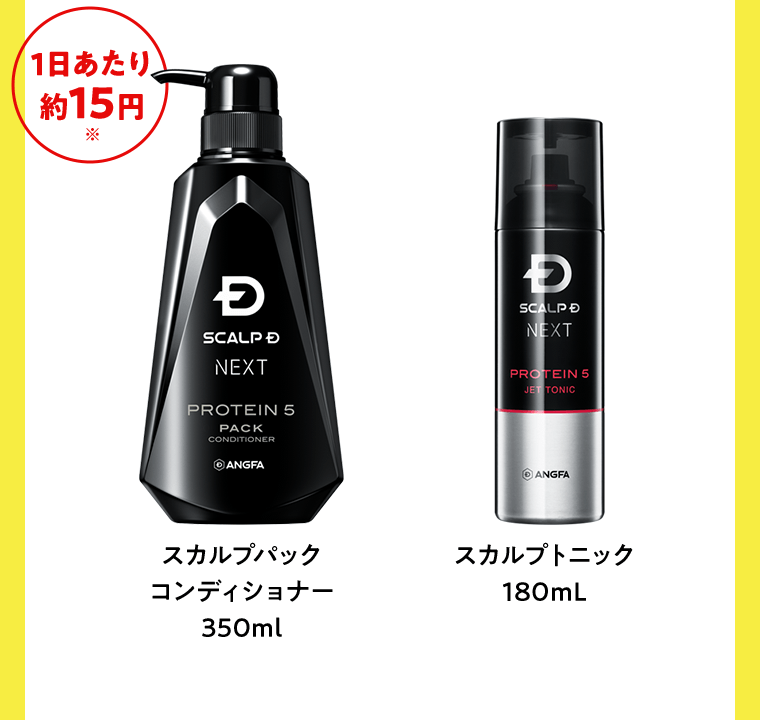 【1日あたり約15円※】スカルプパック　コンディショナー　350ml　／　スカルプトニック　180mL