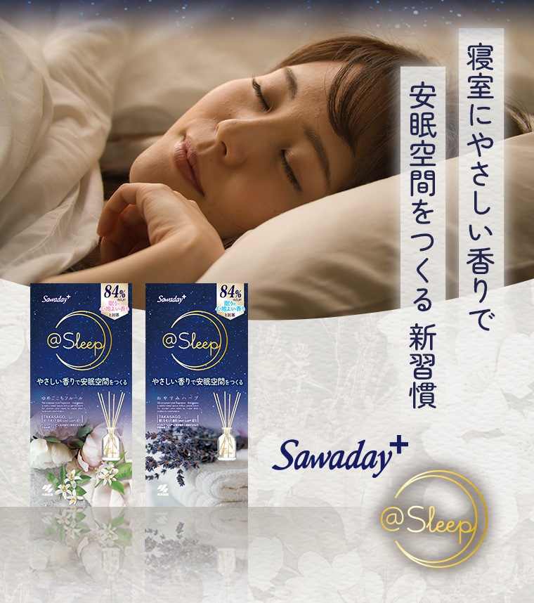寝室にやさしい香りで安眠空間をつくる 新習慣
