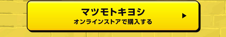マツキヨオンライン