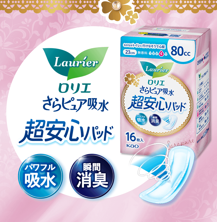 ロリエ　さらピュア吸水　超安心パッド　《パワフル吸水》《瞬間消臭》