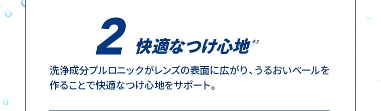 快適なつけ心地