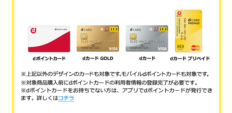 dポイントカード dカードGOLD dカードiD dカードプリペイド
