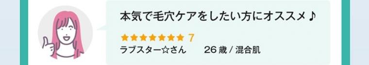 本気で毛穴ケアをしたい方にオススメ♪
