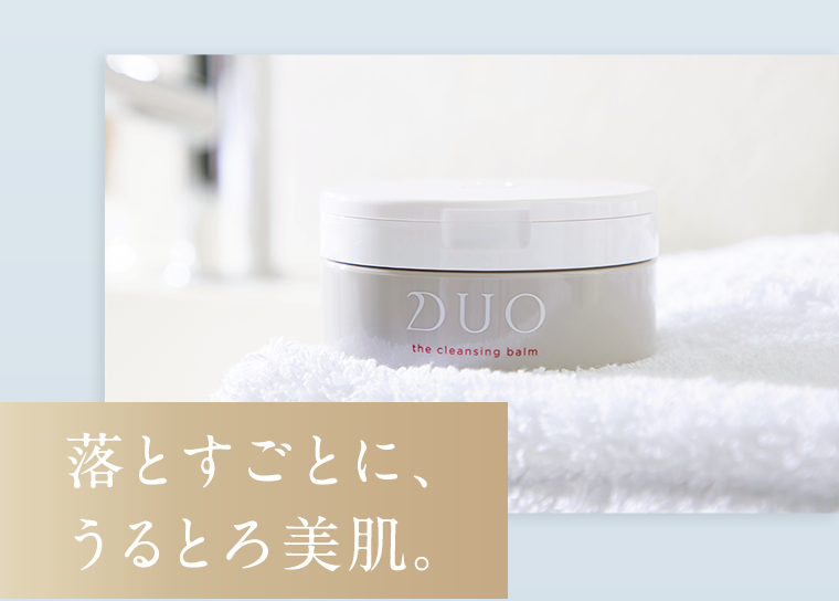 落とすごとに、うるとろ美肌。