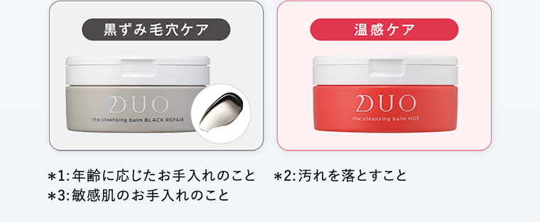 黒ずみ毛穴ケア DUO the cleansing balm BLACK REPAIR 温感ケア DUO the cleansing balm HOT