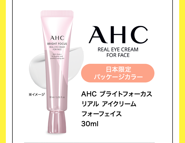 AHC ブライトフォーカス リアル アイクリーム フォーフェイス 30ml