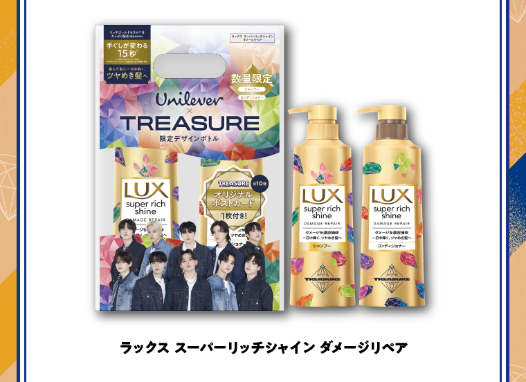 ラックス スーパーリッチシャイン ダメージリペア