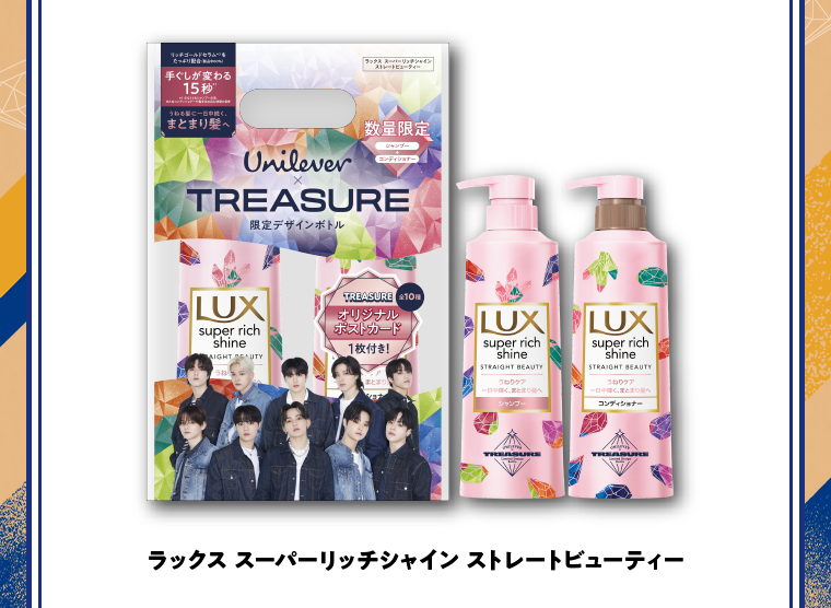 ラックス スーパーリッチシャイン ストレートビューティー