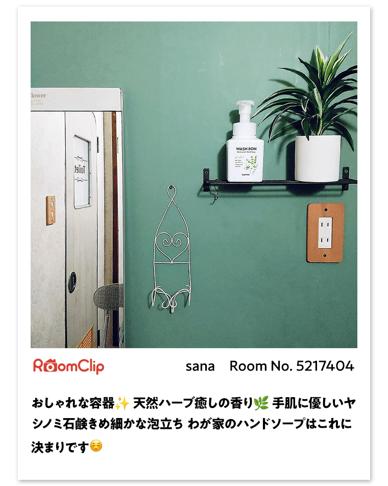 RoomClip sana Room No.5217404 おしゃれな容器 天然ハーブ癒しの香り 手肌に優しいヤシノミ石鹸きめ細かな泡立ち わが家のハンドソープはこれに決まりです