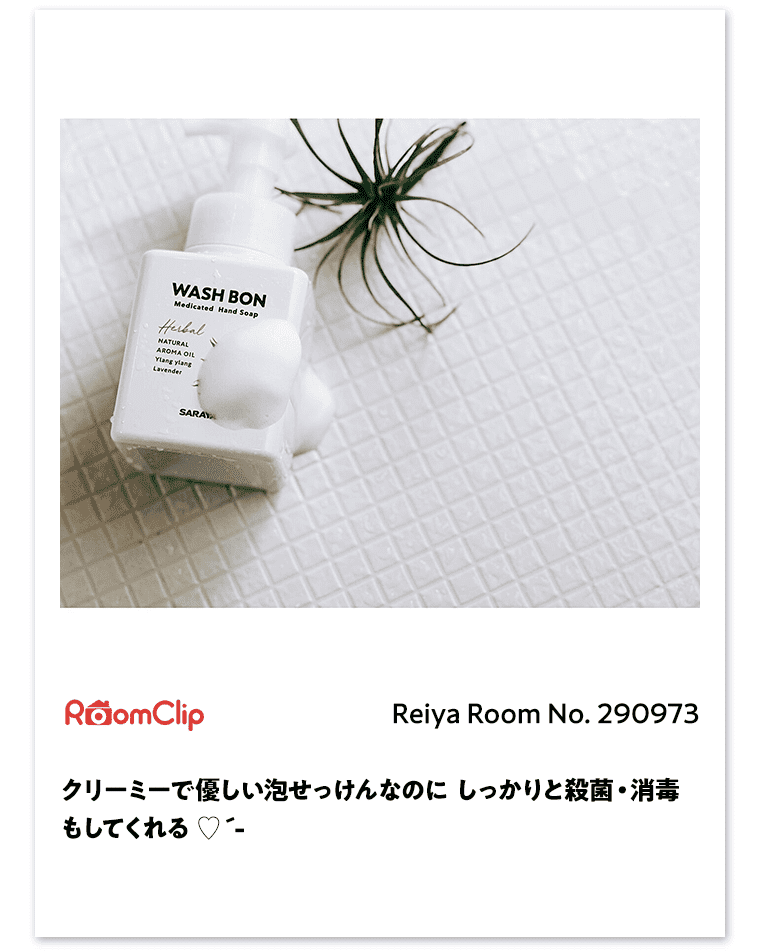 RoomClip Reiya Room No.290973 クリーミーで優しい泡せっけんなのに しっかりと殺菌・消毒もしてくれる?