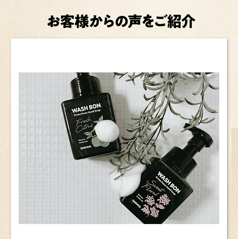 お客様からの声をご紹介