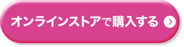 マツモトキヨシオンラインストアで購入する