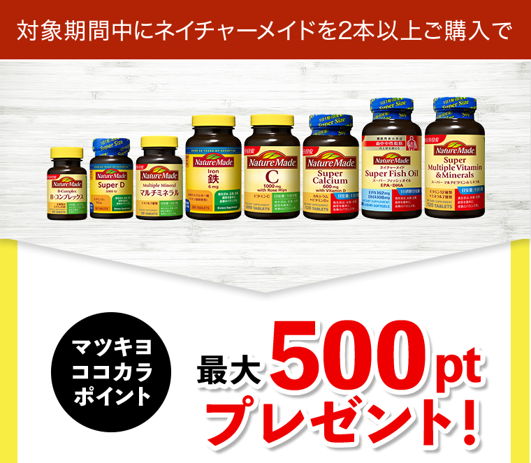 最大500ptプレゼント！