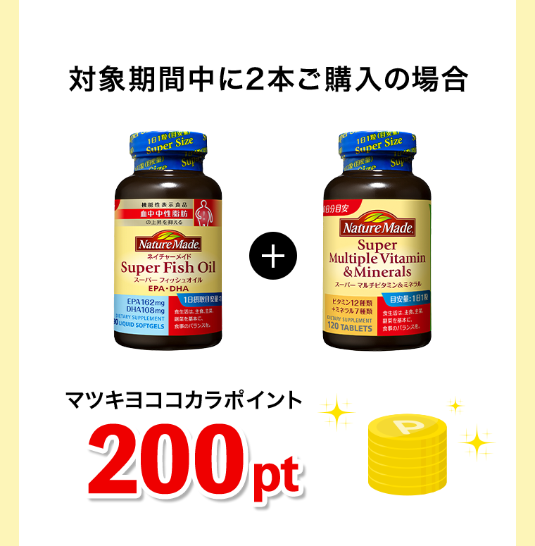 マツキヨココカラポイント200pt
