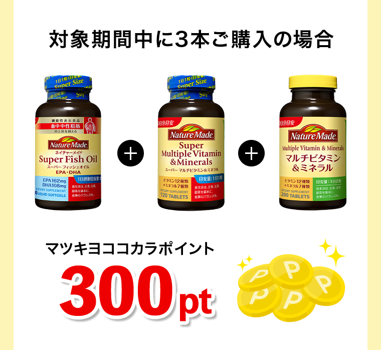 マツキヨココカラポイント300pt