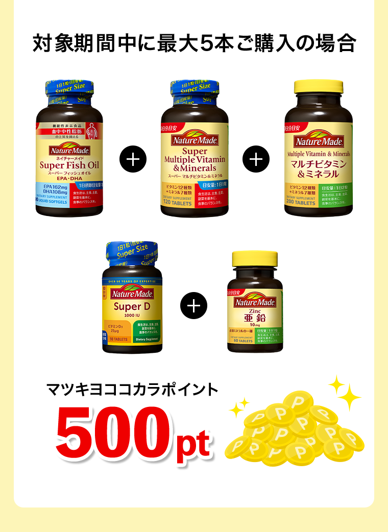 マツキヨココカラポイント500pt