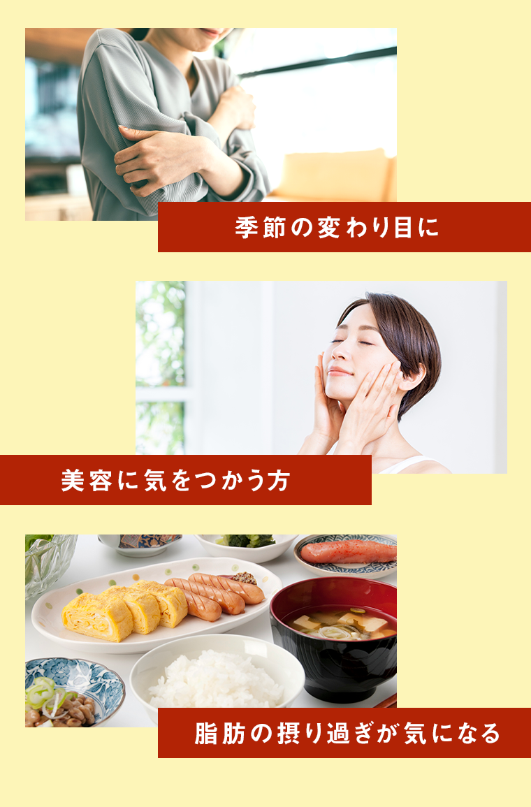季節の変わり目に　美容に気をつかう方　脂肪の摂り過ぎが気になる
