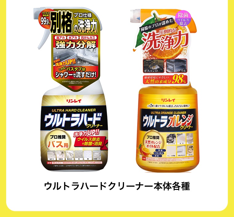 ウルトラハードクリーナー本体各種