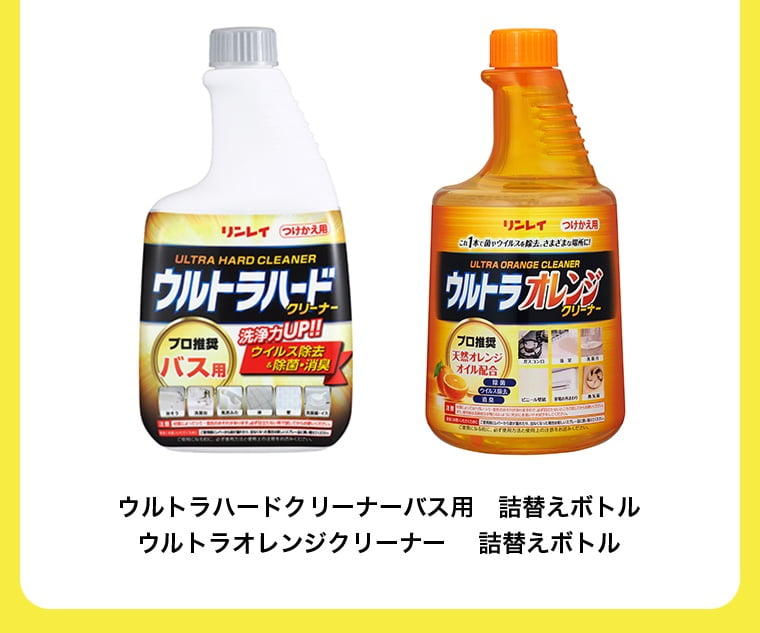 ウルトラハードクリーナーバス用詰替えボトルウルトラオレンジクリーナー詰替えボトル
