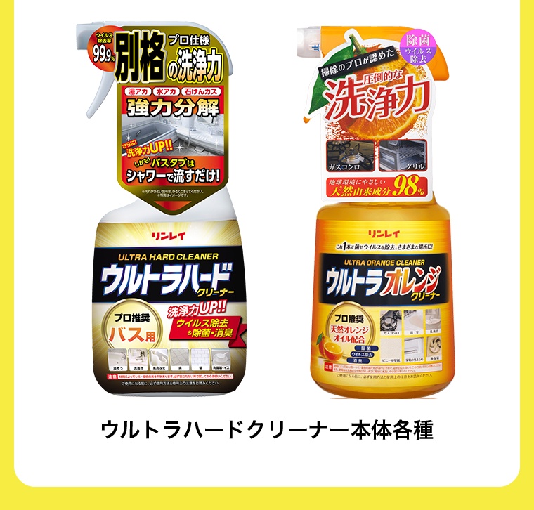 ウルトラハードクリーナー本体各種