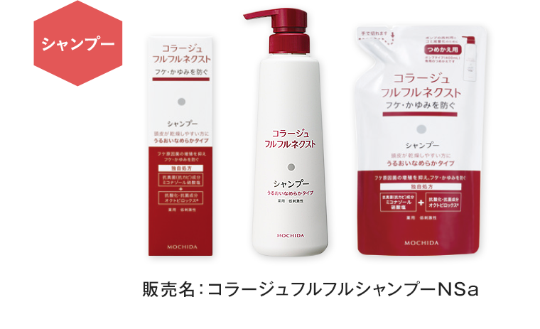 シャンプー 販売名：コラージュフルフルシャンプーNSa