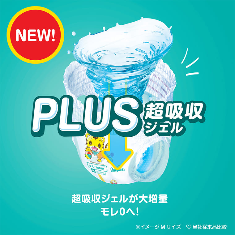 NEW! PLUS超吸収ジェル 超吸収ジェルが大増量 モレ0へ! ※イメージMサイズ ♡当社従来品比較